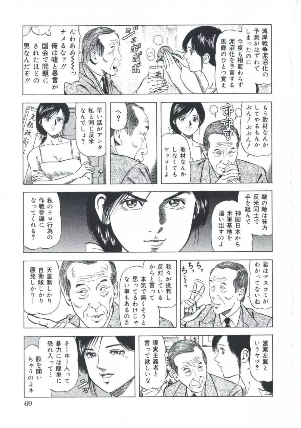 エロエロ大帝國 Page.70