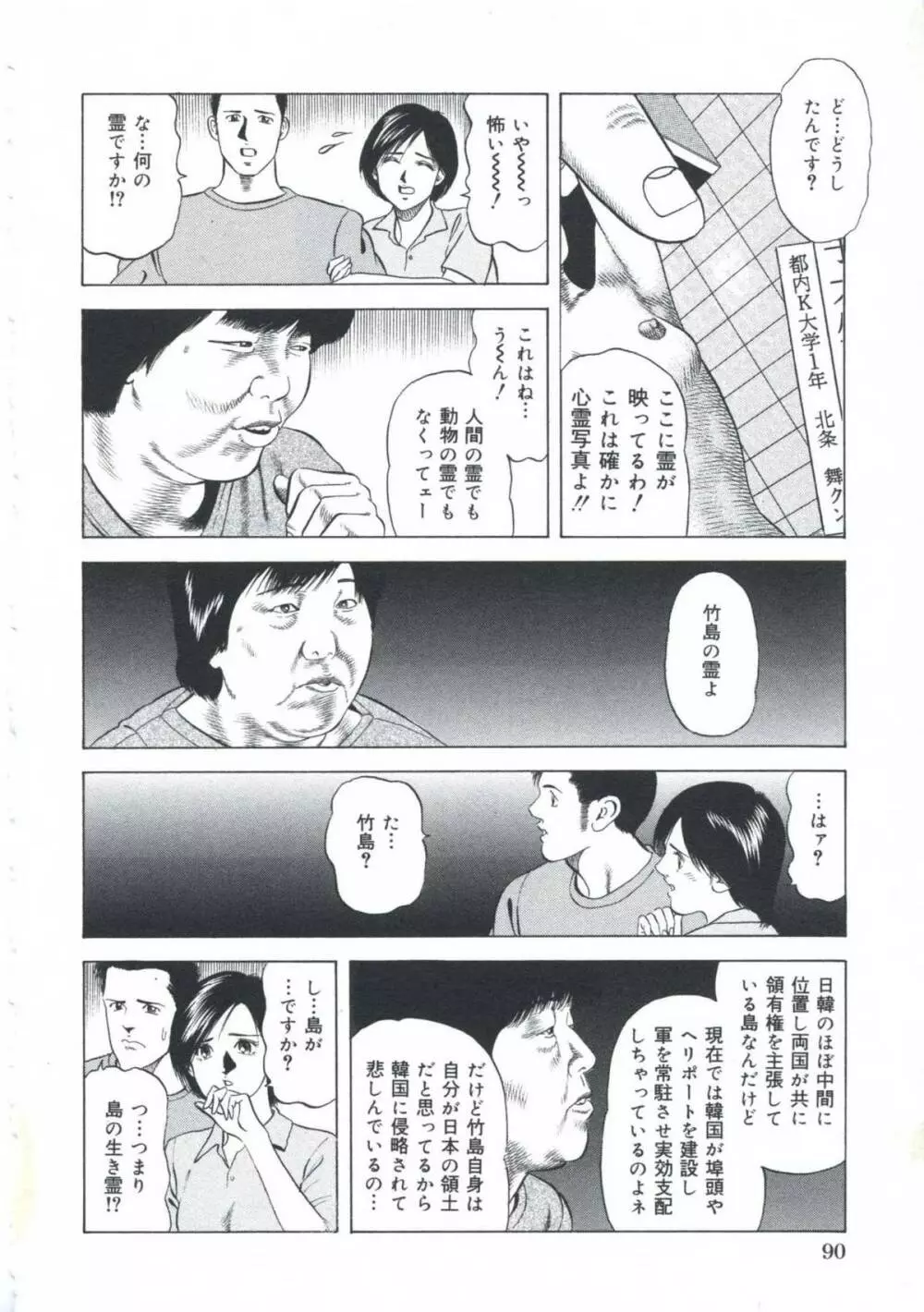 エロエロ大帝國 Page.91