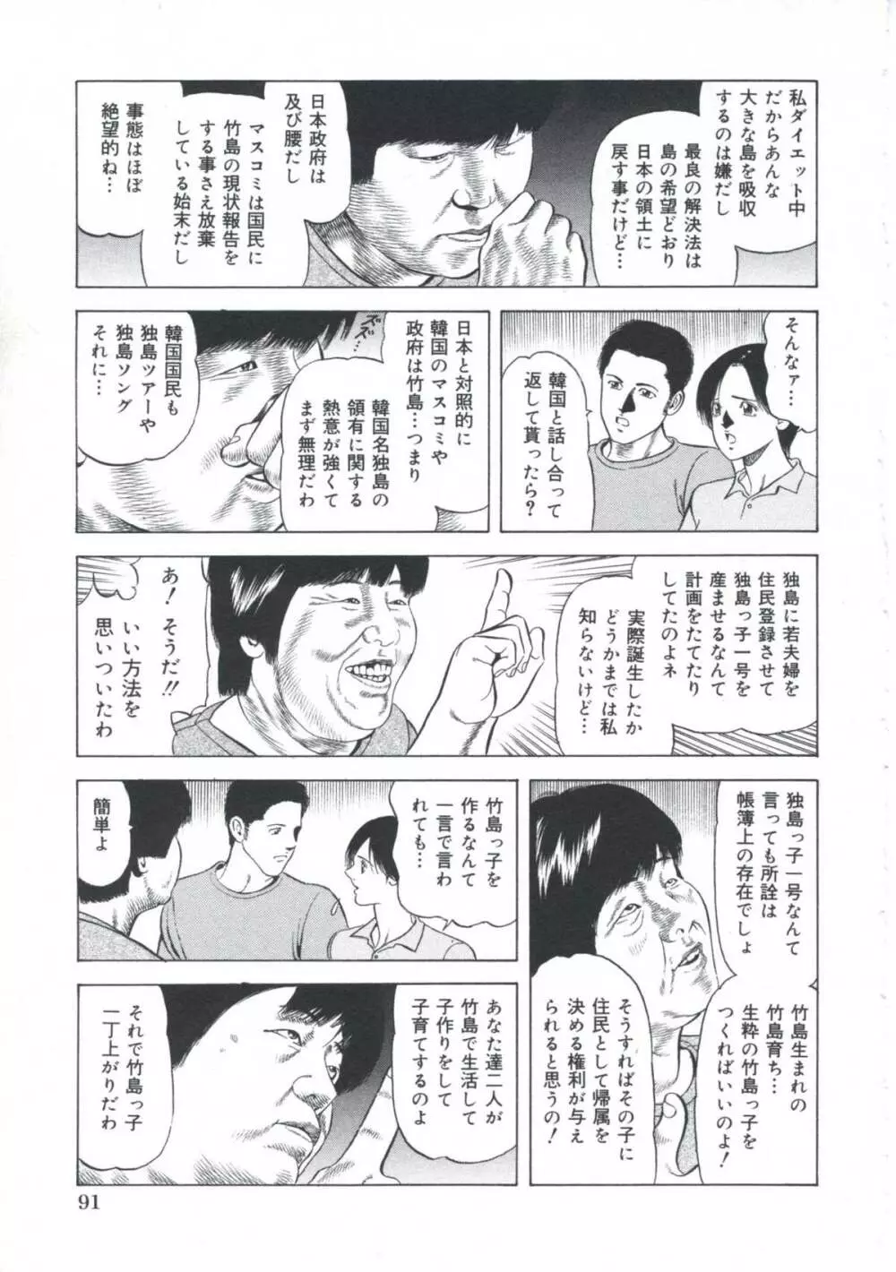 エロエロ大帝國 Page.92