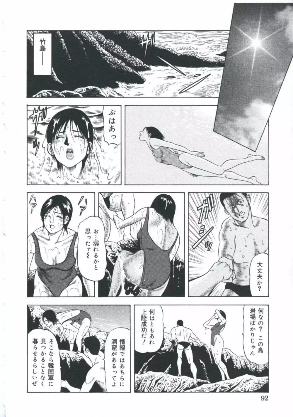 エロエロ大帝國 Page.93