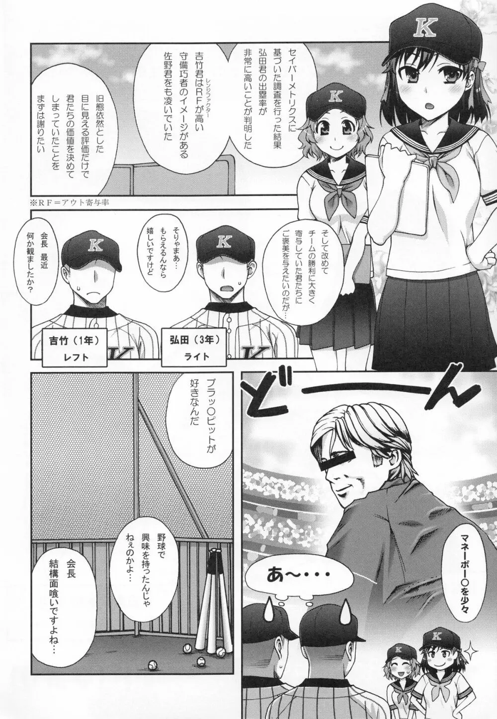 マネジ！キスします!! Page.4