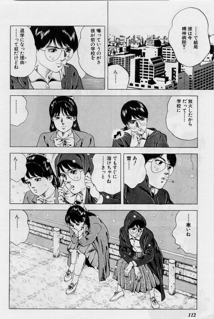 くりぃむチェリーの保健室 Page.112