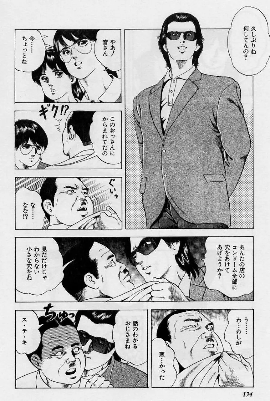 くりぃむチェリーの保健室 Page.134