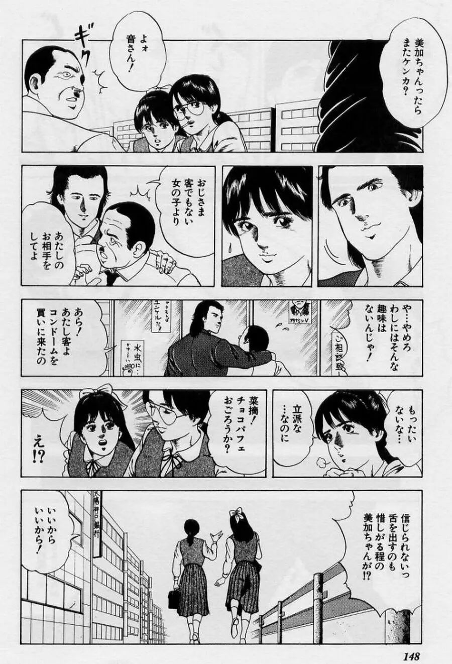 くりぃむチェリーの保健室 Page.148