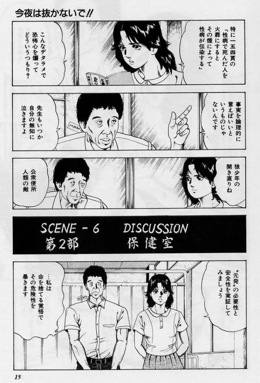 くりぃむチェリーの保健室 Page.15