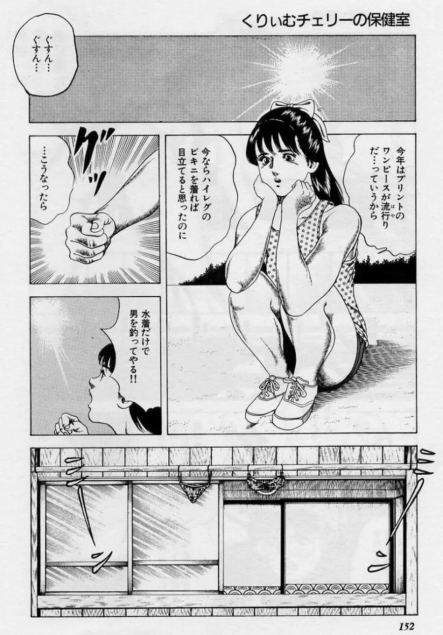 くりぃむチェリーの保健室 Page.152