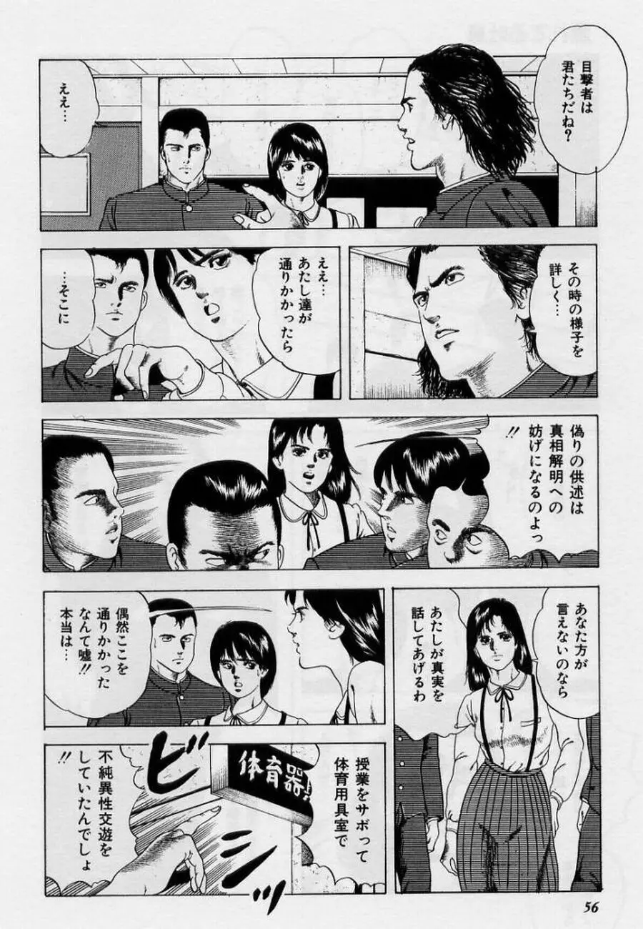 くりぃむチェリーの保健室 Page.56