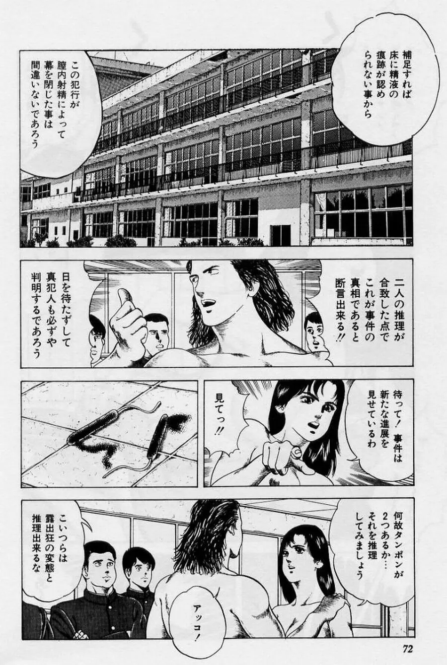 くりぃむチェリーの保健室 Page.72