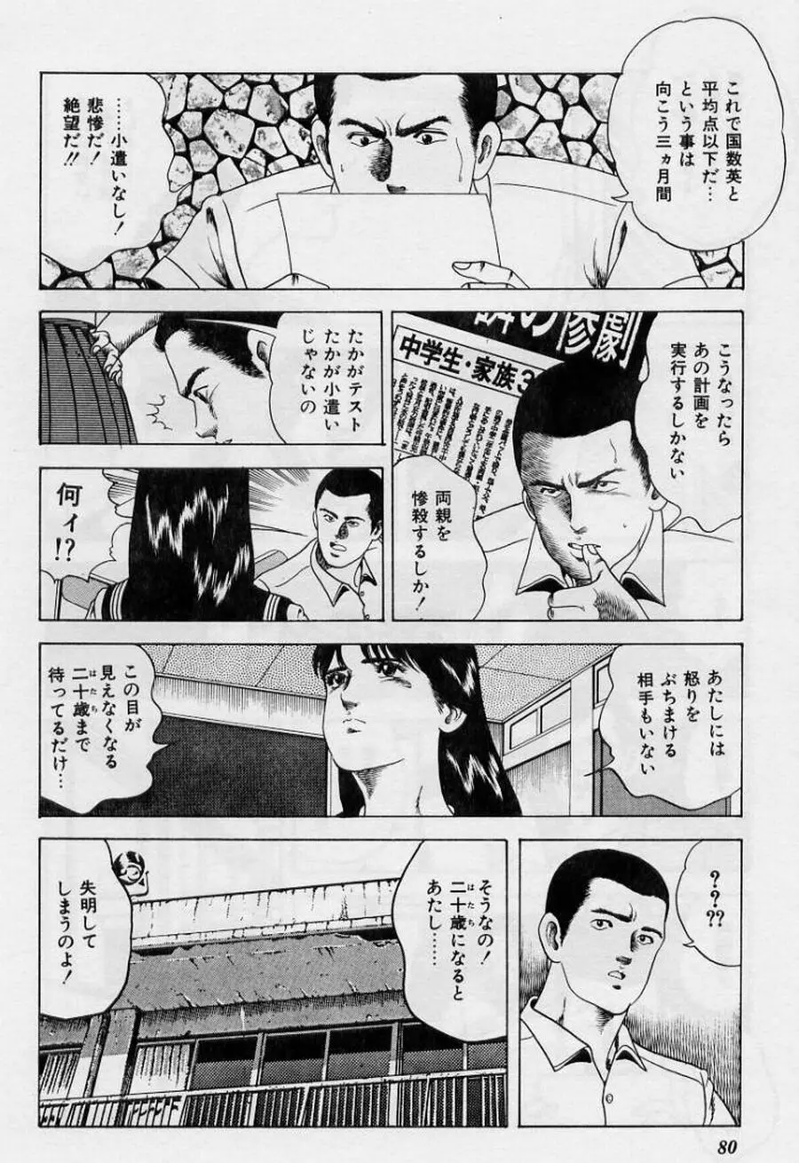 くりぃむチェリーの保健室 Page.80