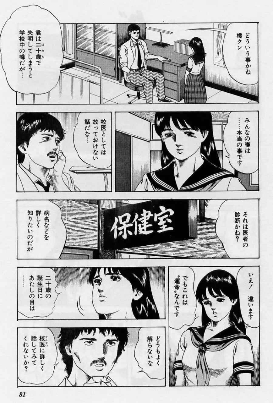 くりぃむチェリーの保健室 Page.81