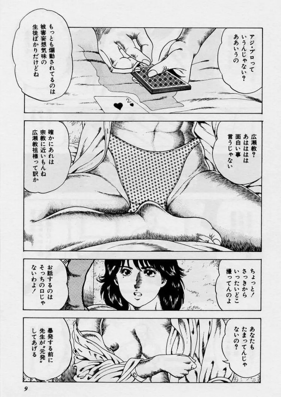 くりぃむチェリーの保健室 Page.9