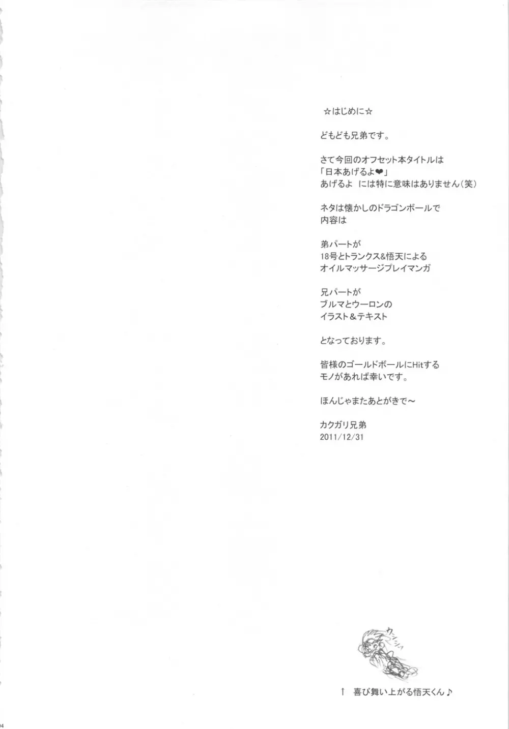日本あげるよ♡ Page.3