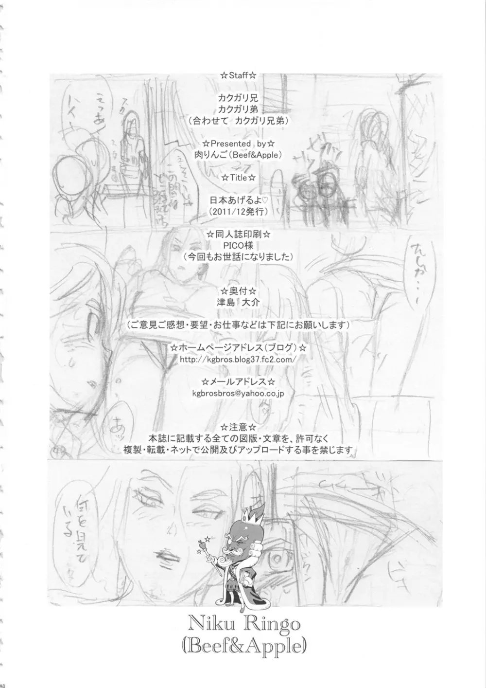 日本あげるよ♡ Page.37