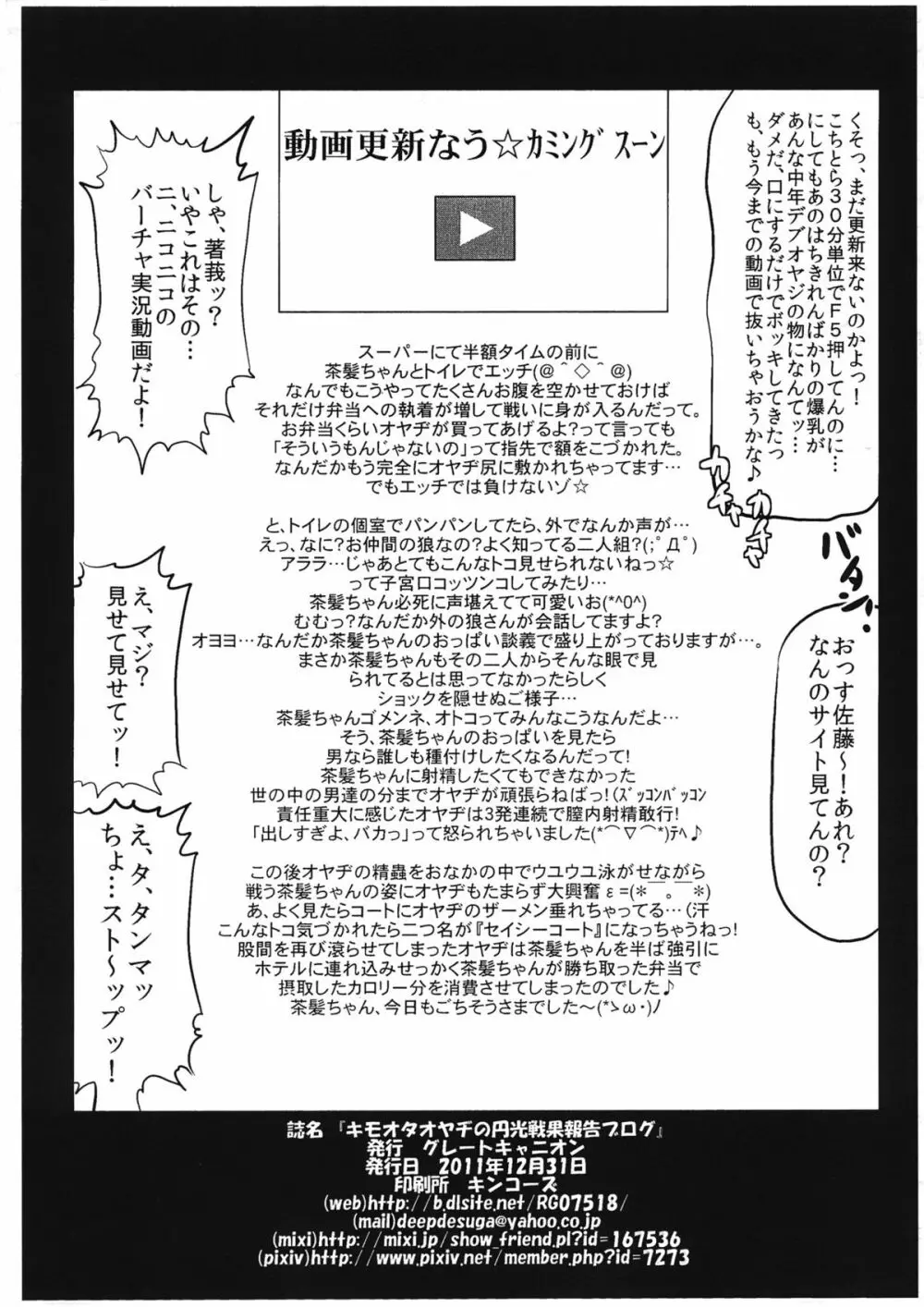 キモオタオヤヂの円光戦果報告ブログ Page.8