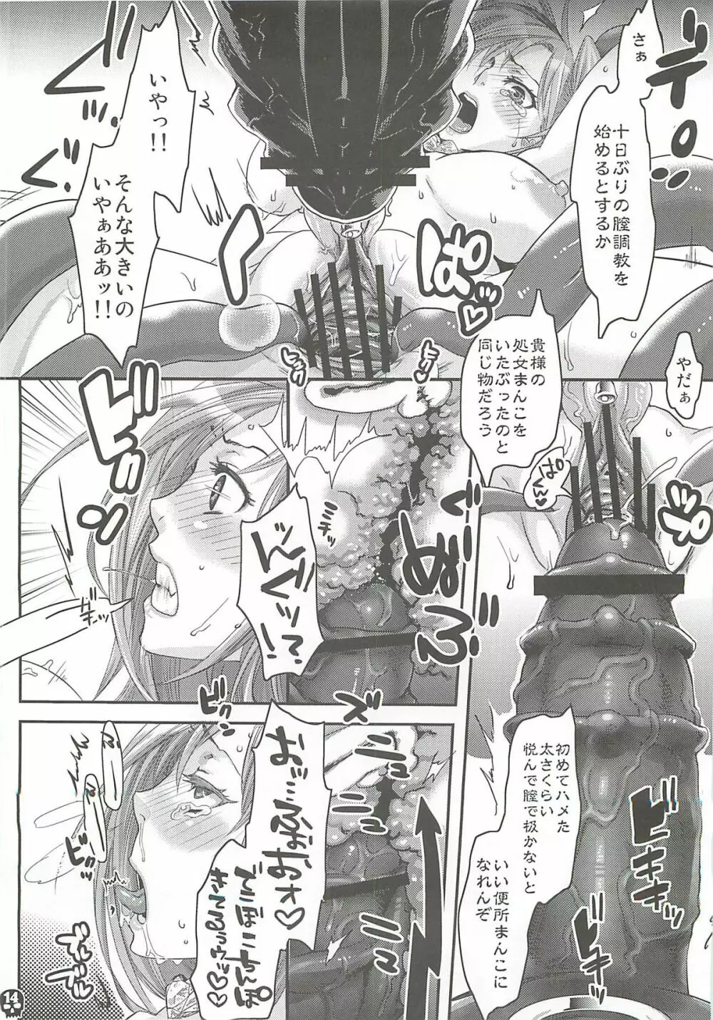 ふらちなクリームパイ Page.13