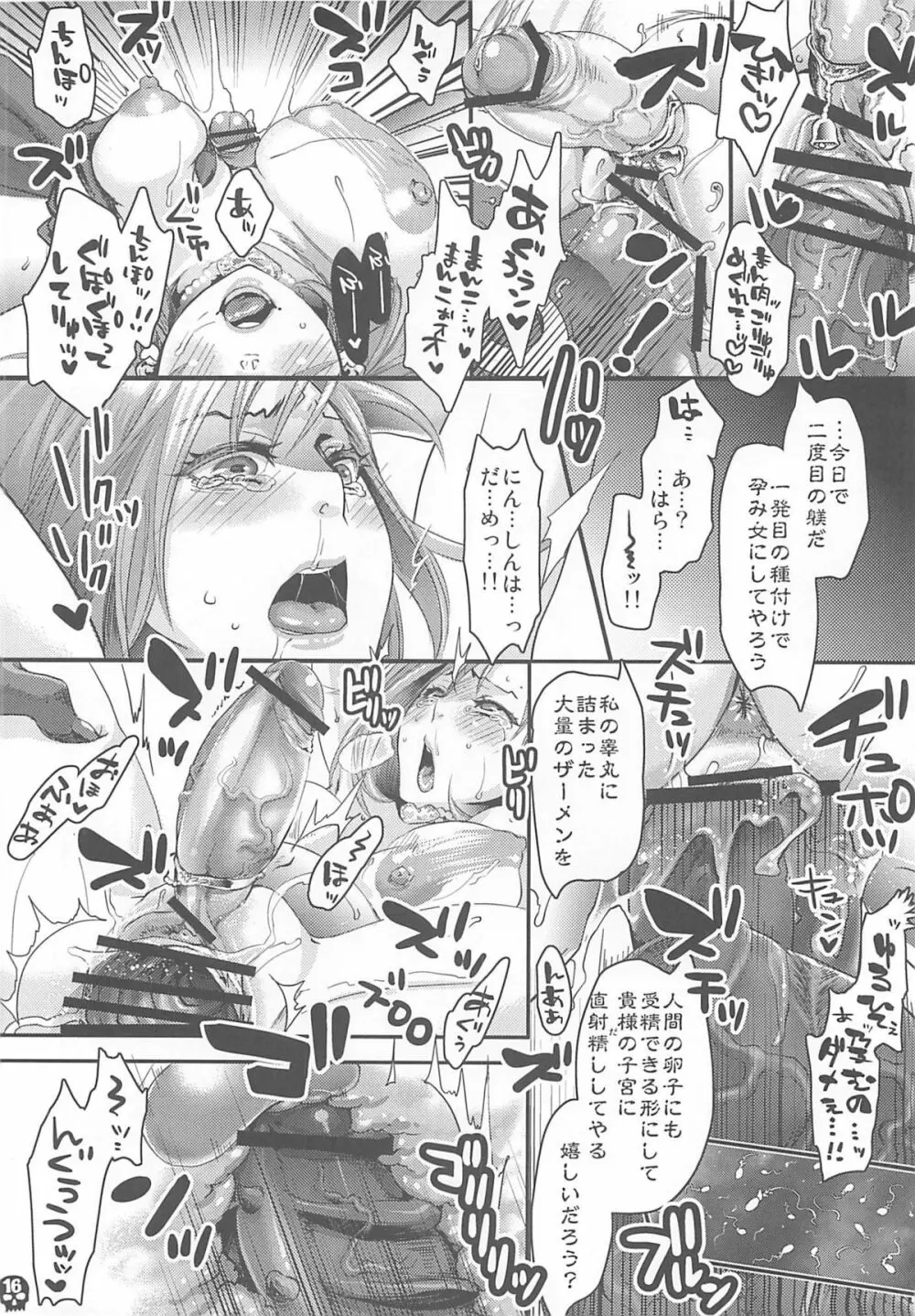 ふらちなクリームパイ Page.15