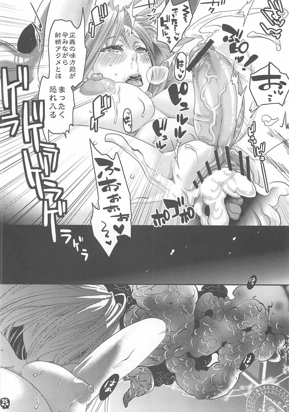 ふらちなクリームパイ Page.17