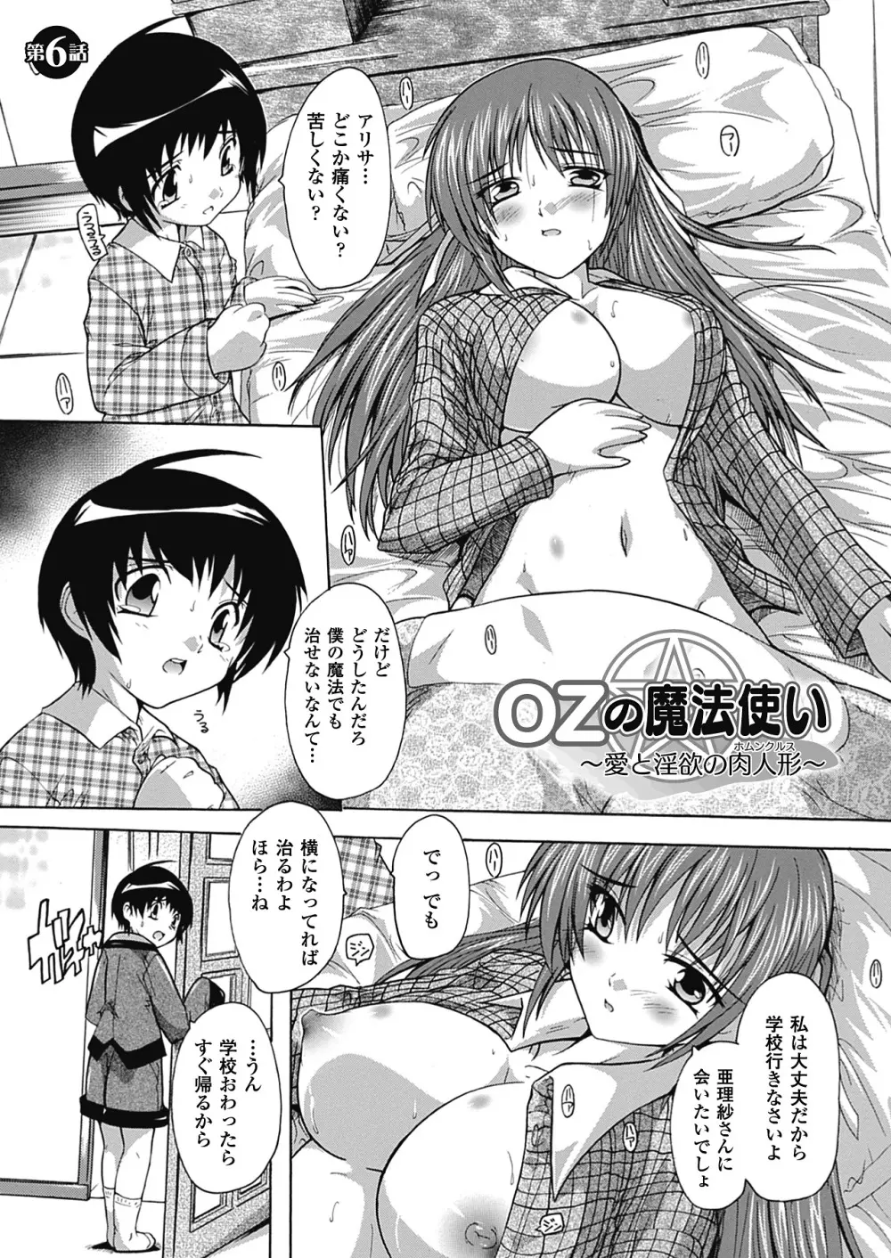 OZの魔法使い ~愛と淫欲の肉人形~ Page.107