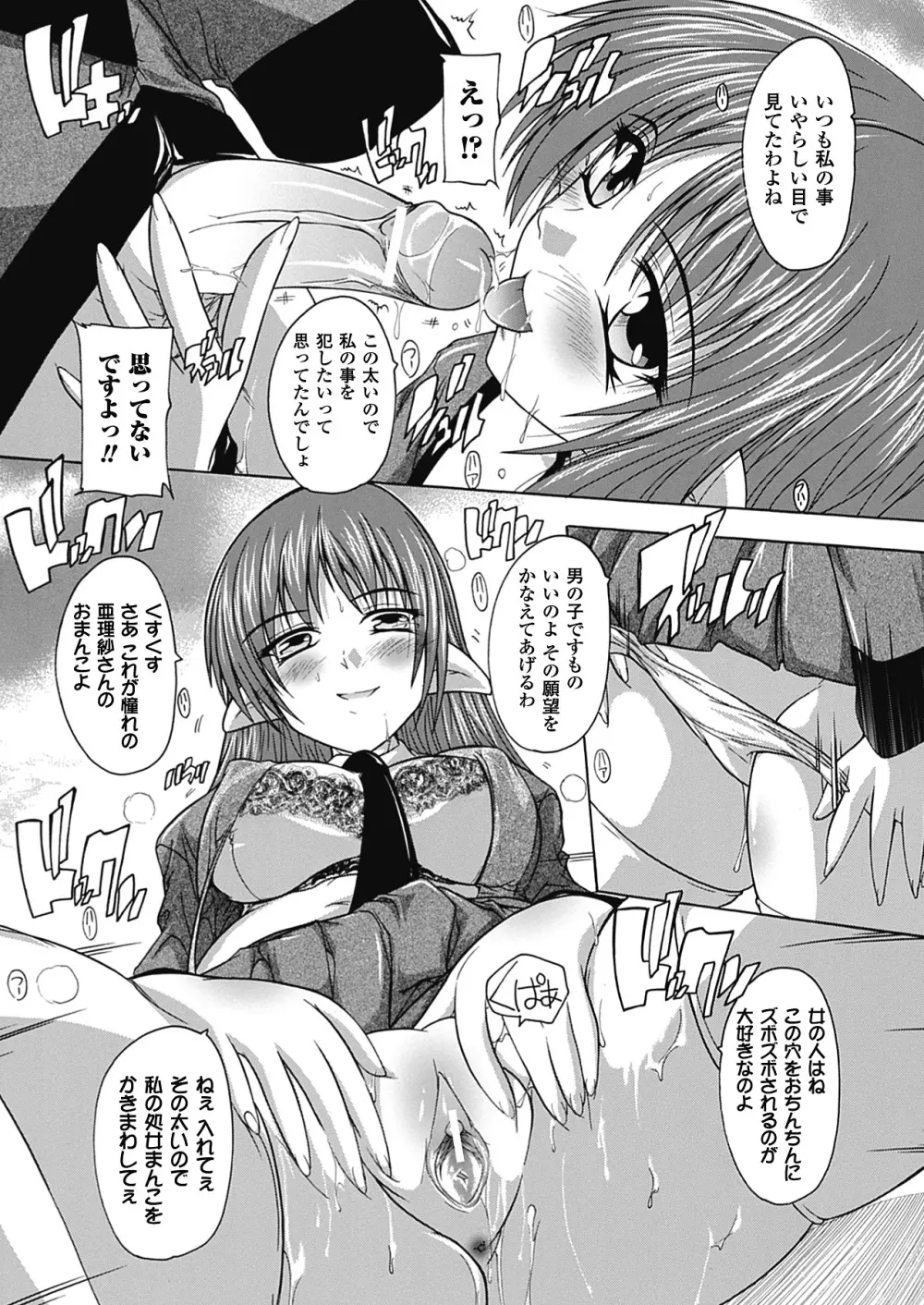 OZの魔法使い ~愛と淫欲の肉人形~ Page.116