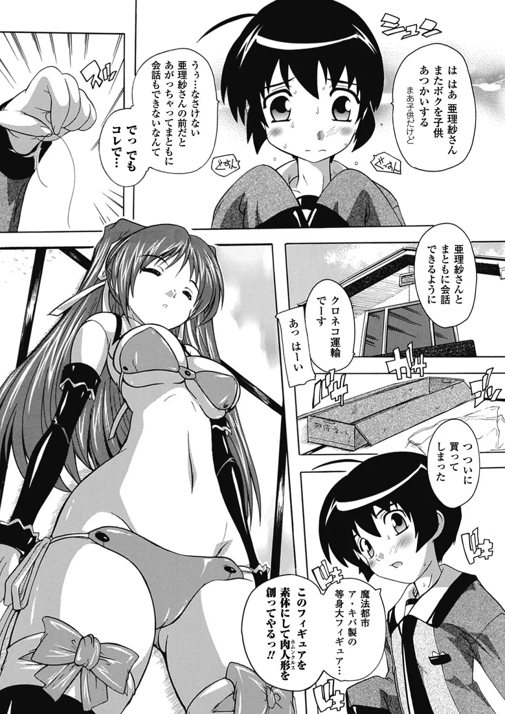 OZの魔法使い ~愛と淫欲の肉人形~ Page.12