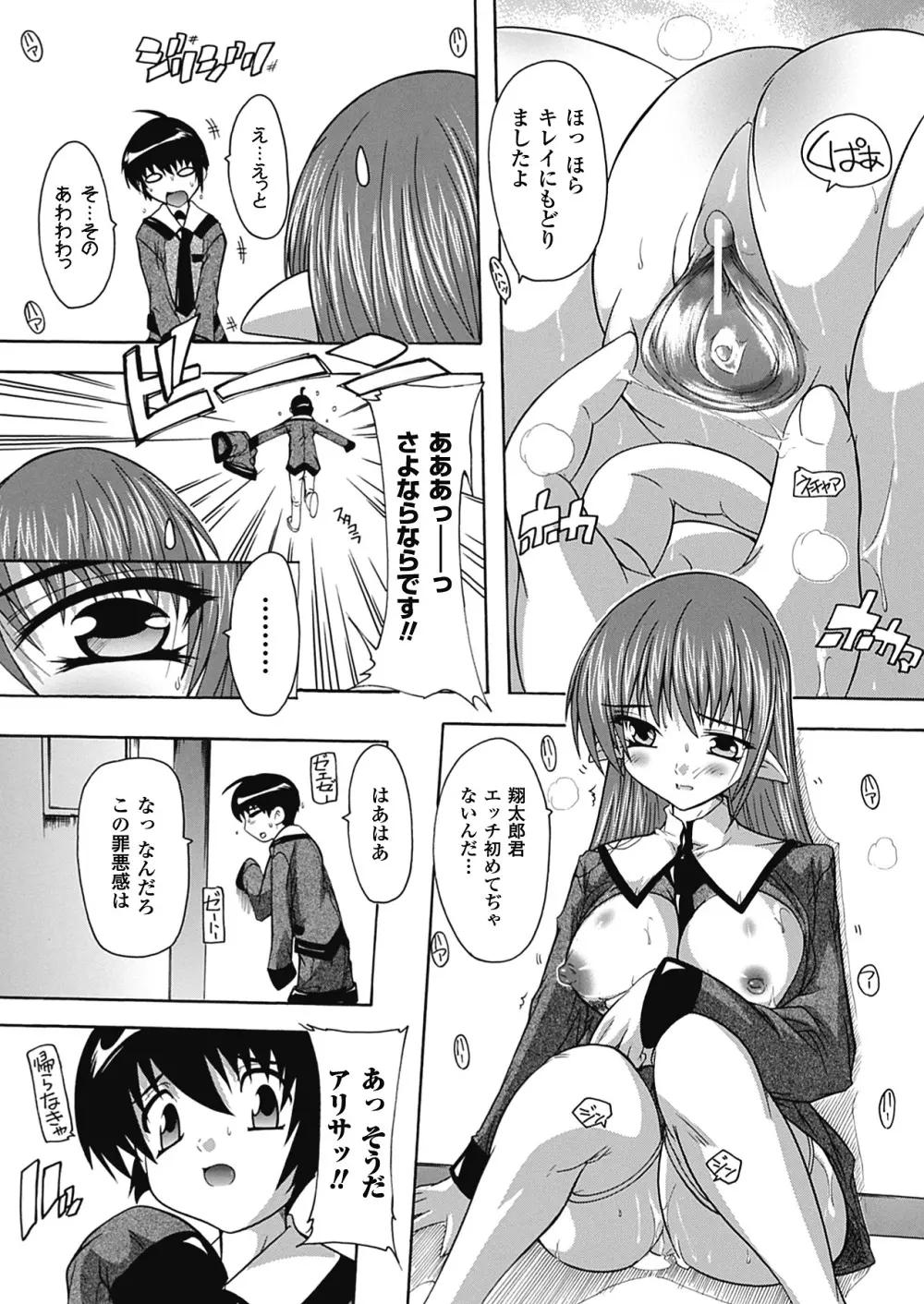 OZの魔法使い ~愛と淫欲の肉人形~ Page.129