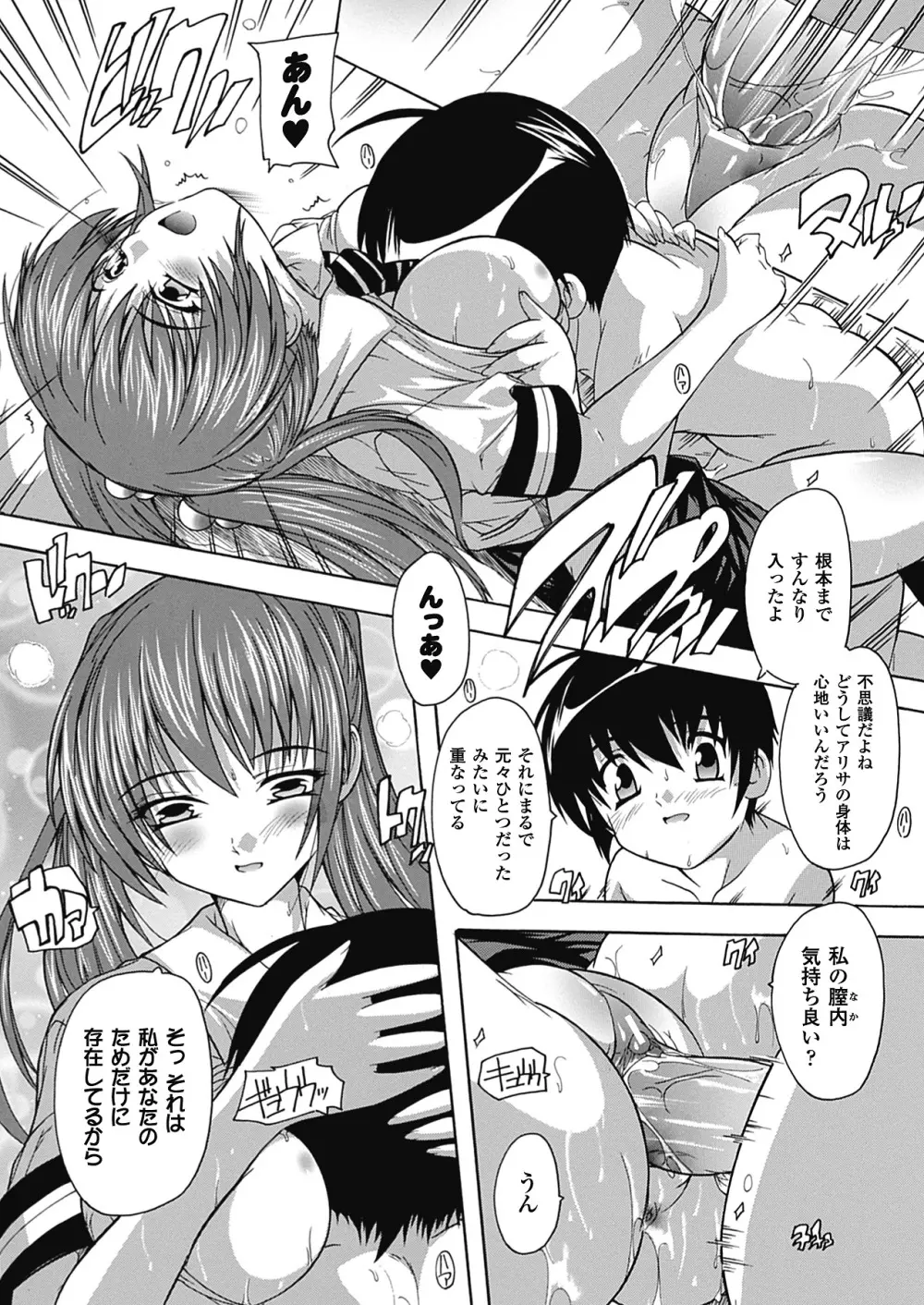 OZの魔法使い ~愛と淫欲の肉人形~ Page.133