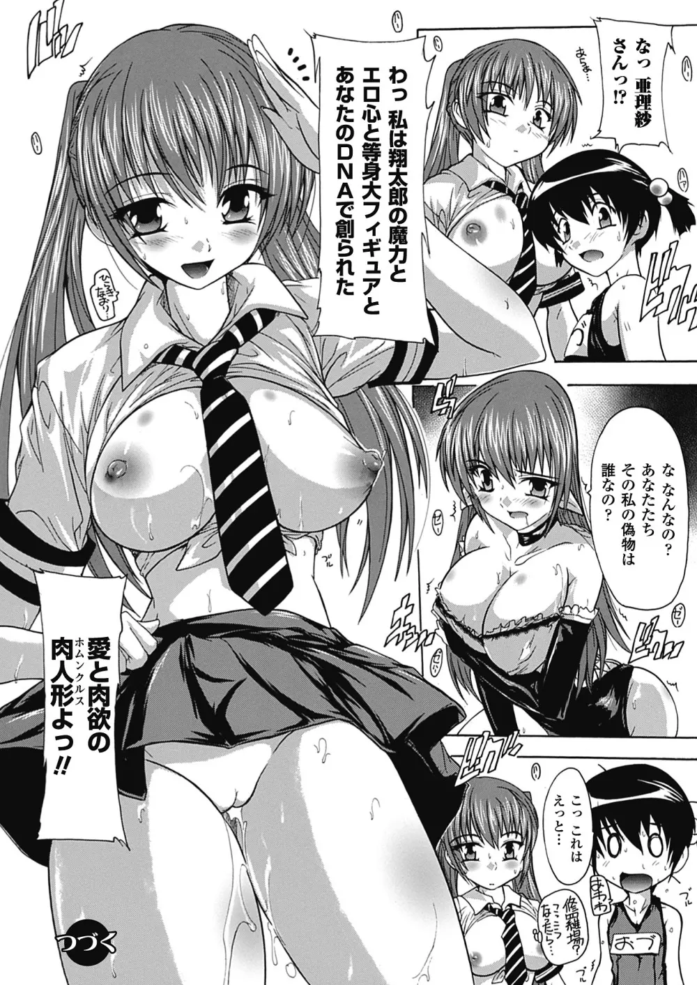 OZの魔法使い ~愛と淫欲の肉人形~ Page.146