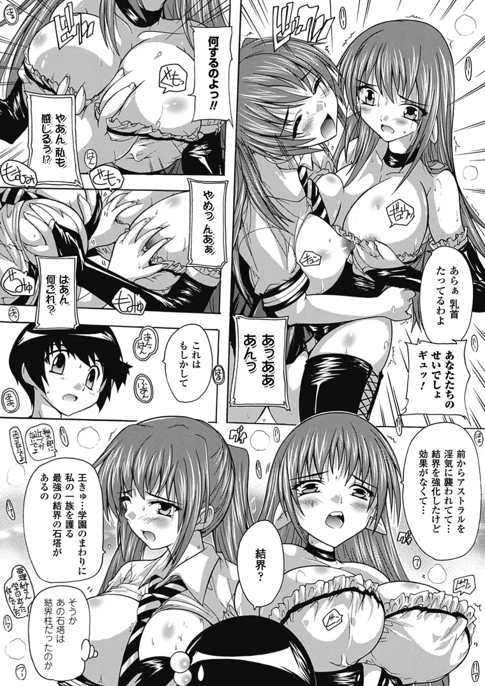 OZの魔法使い ~愛と淫欲の肉人形~ Page.148