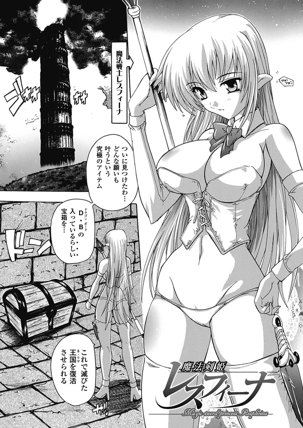 OZの魔法使い ~愛と淫欲の肉人形~ Page.167