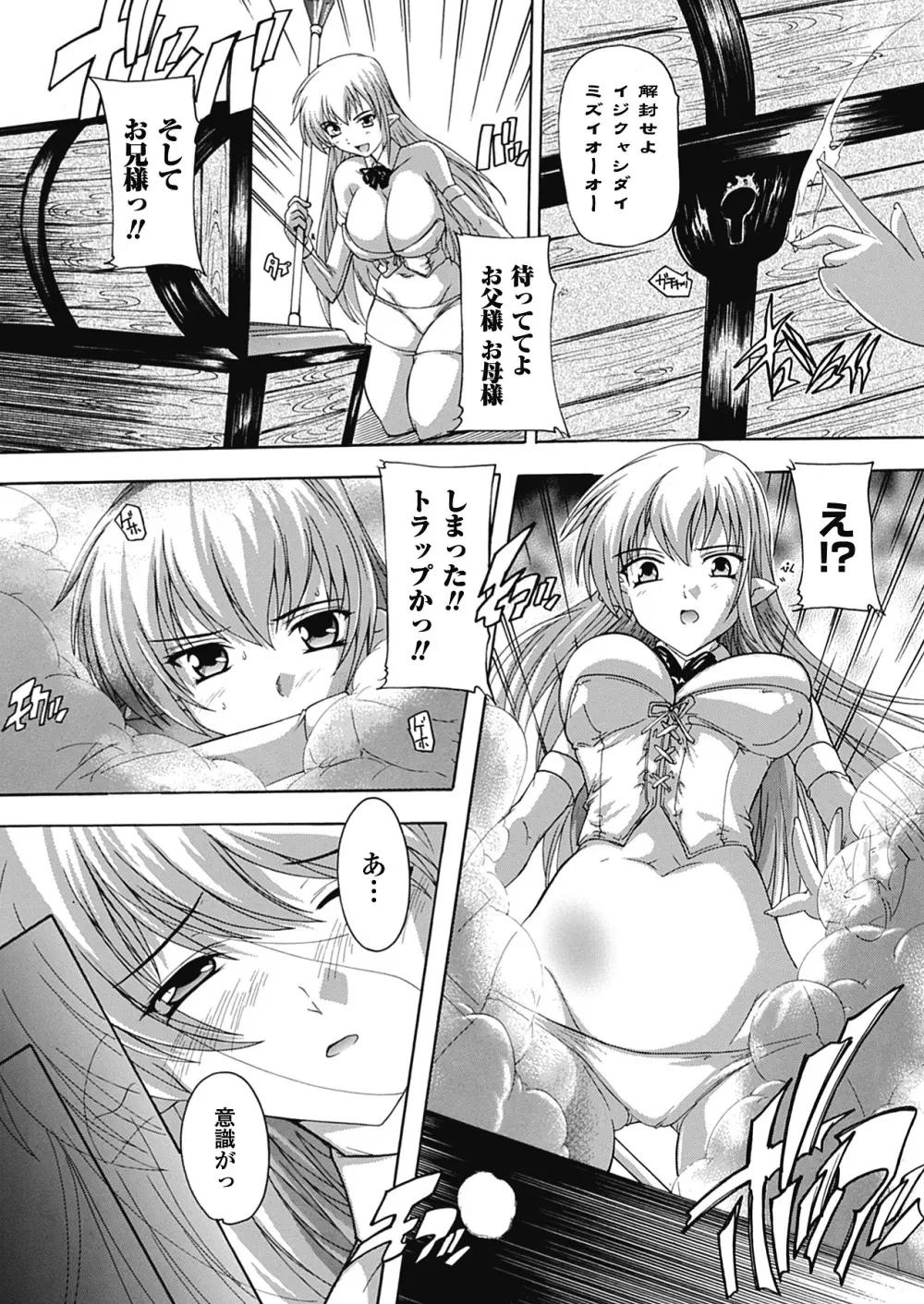 OZの魔法使い ~愛と淫欲の肉人形~ Page.168