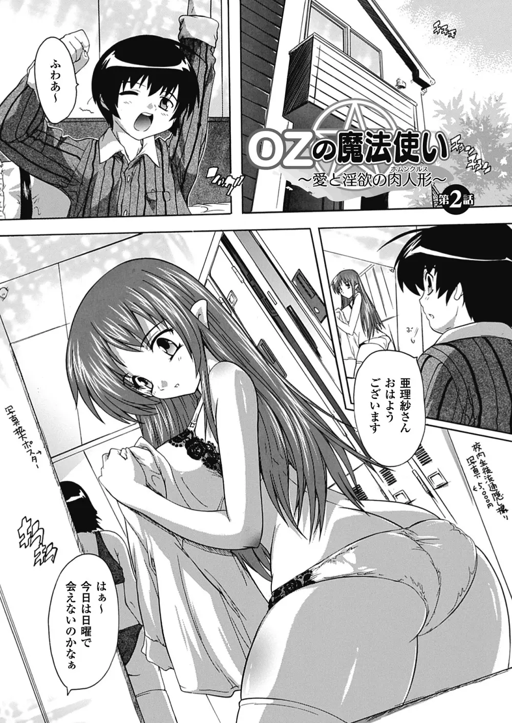 OZの魔法使い ~愛と淫欲の肉人形~ Page.33