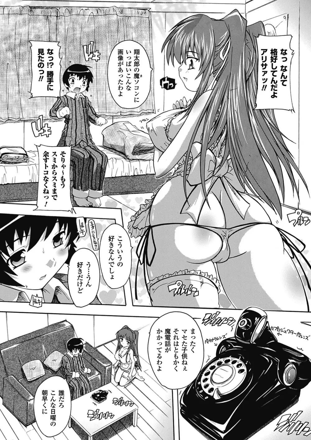 OZの魔法使い ~愛と淫欲の肉人形~ Page.35