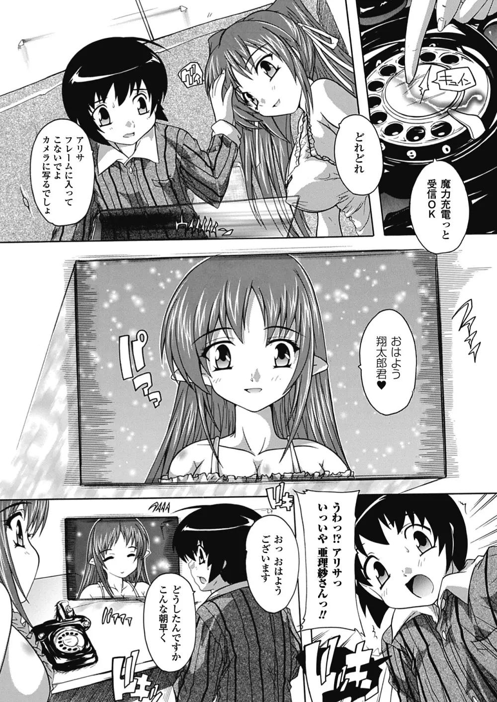 OZの魔法使い ~愛と淫欲の肉人形~ Page.36