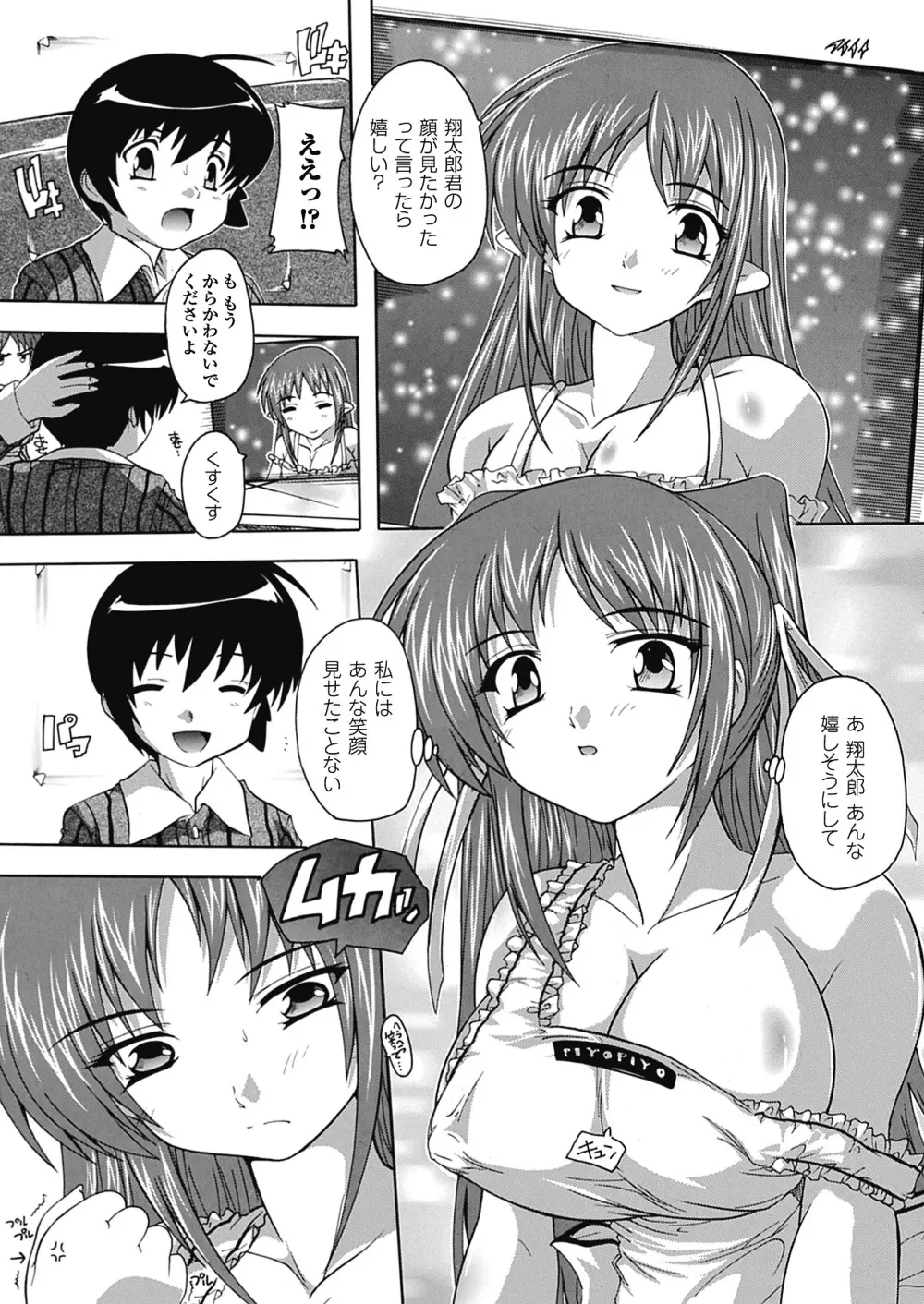 OZの魔法使い ~愛と淫欲の肉人形~ Page.37