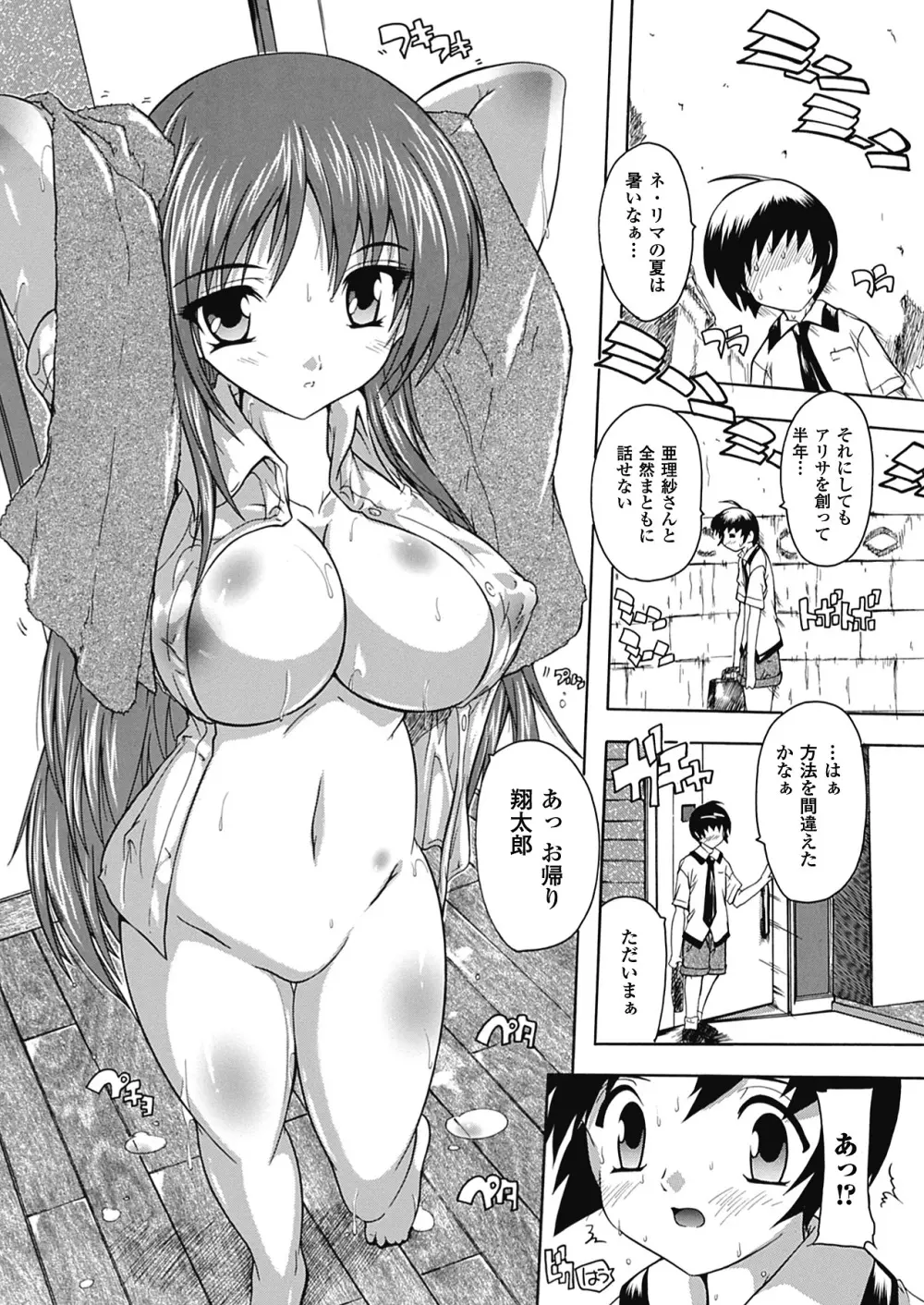 OZの魔法使い ~愛と淫欲の肉人形~ Page.55