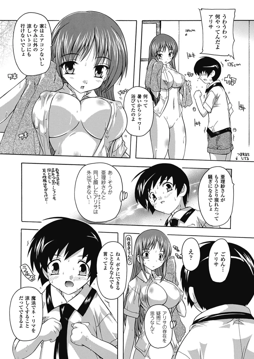 OZの魔法使い ~愛と淫欲の肉人形~ Page.56