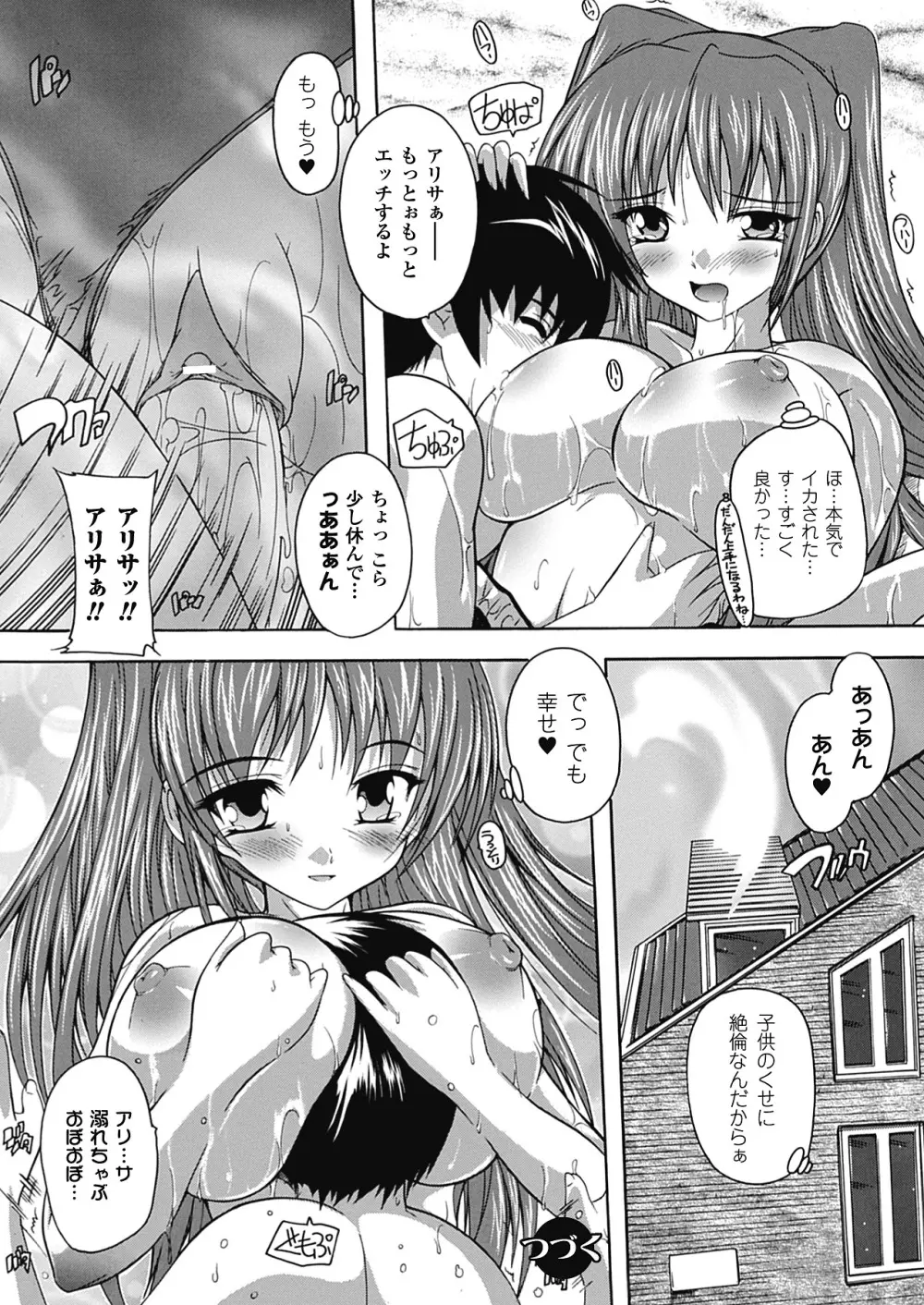 OZの魔法使い ~愛と淫欲の肉人形~ Page.70