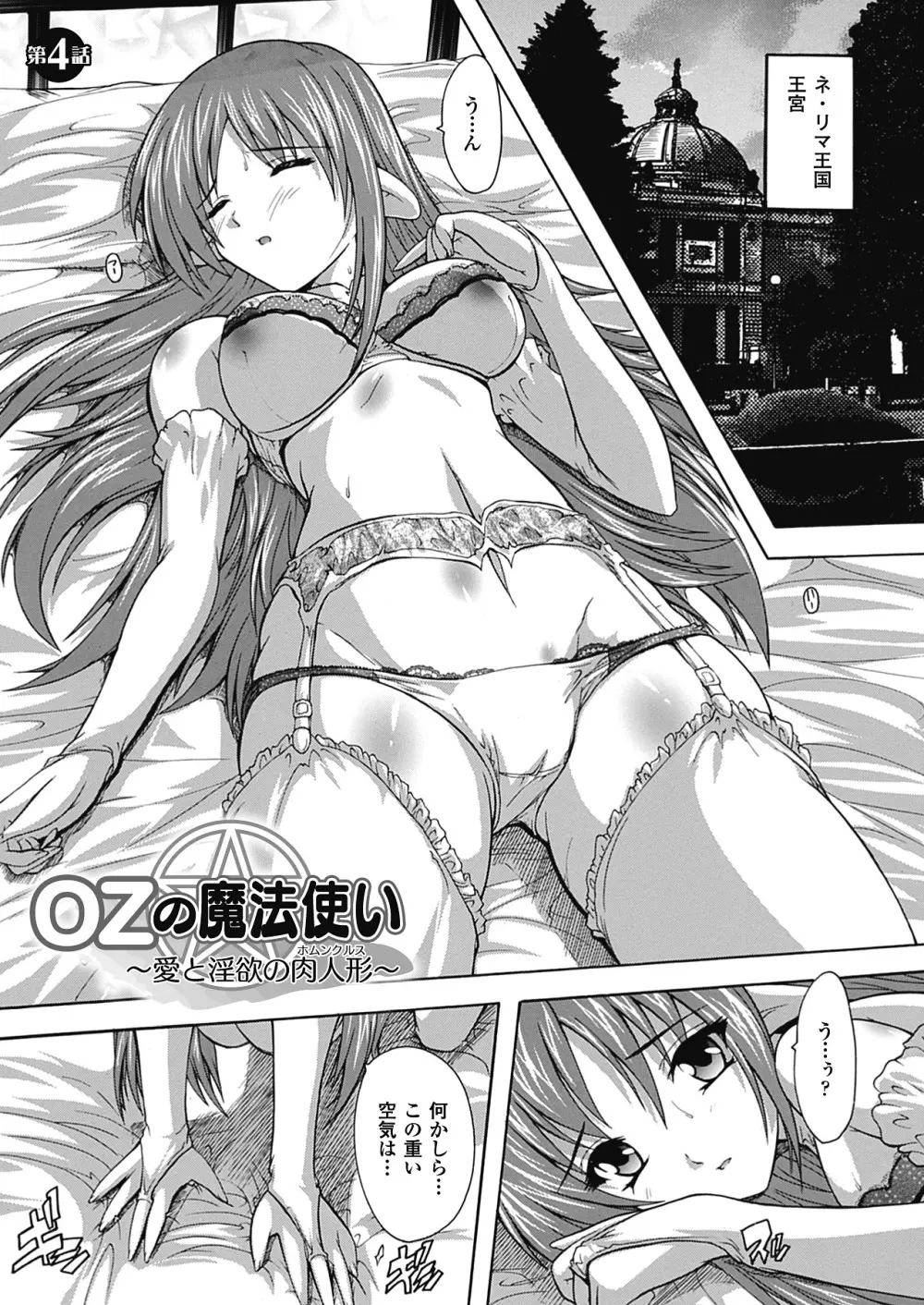 OZの魔法使い ~愛と淫欲の肉人形~ Page.71