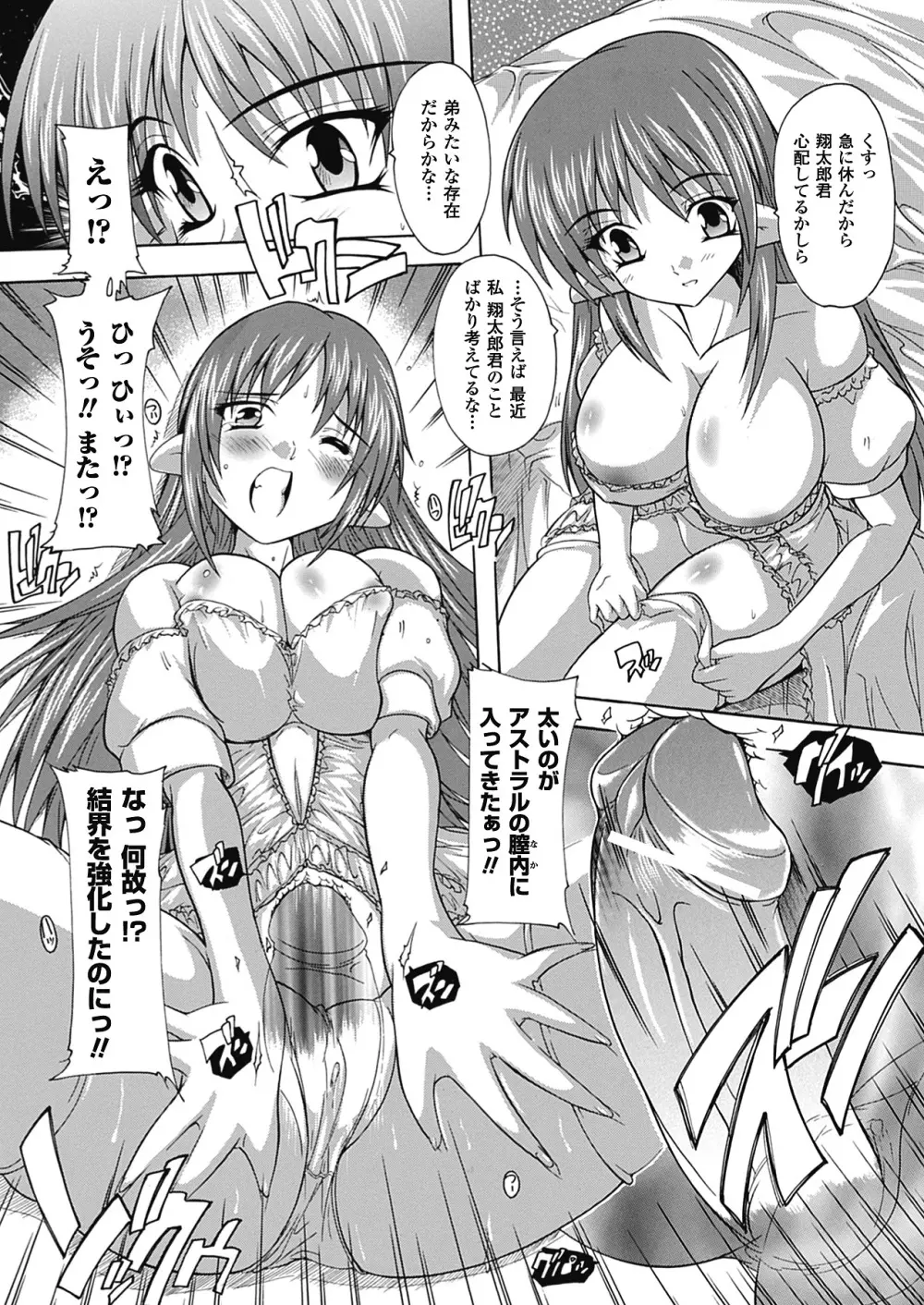 OZの魔法使い ~愛と淫欲の肉人形~ Page.85