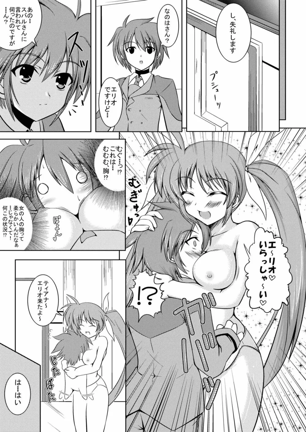 SECRET LESSON 2 ☆ティアナとエリオでStS☆ Page.5