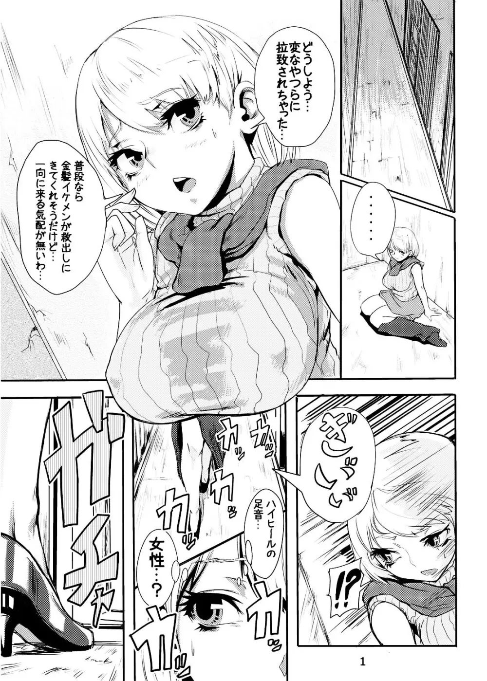 エイダのアシュリー調教記 Page.2