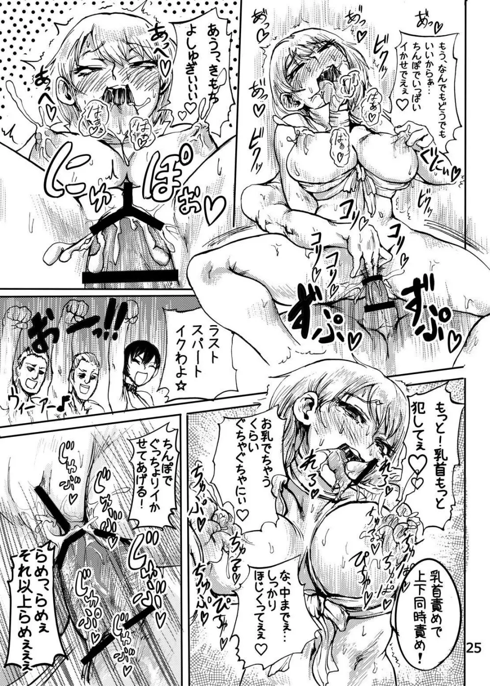 エイダのアシュリー調教記 Page.26