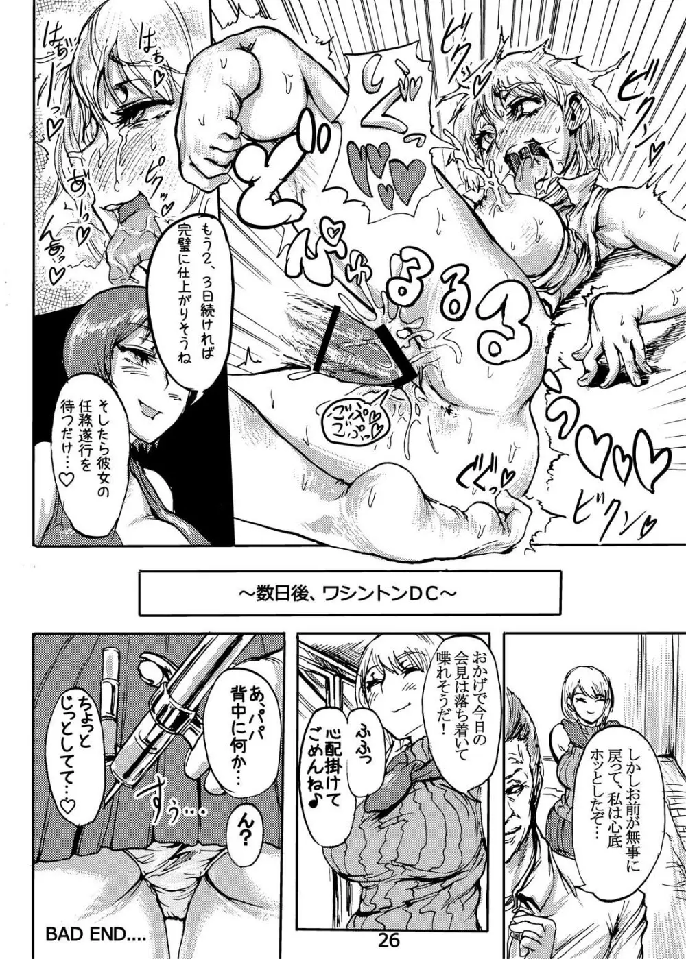 エイダのアシュリー調教記 Page.27