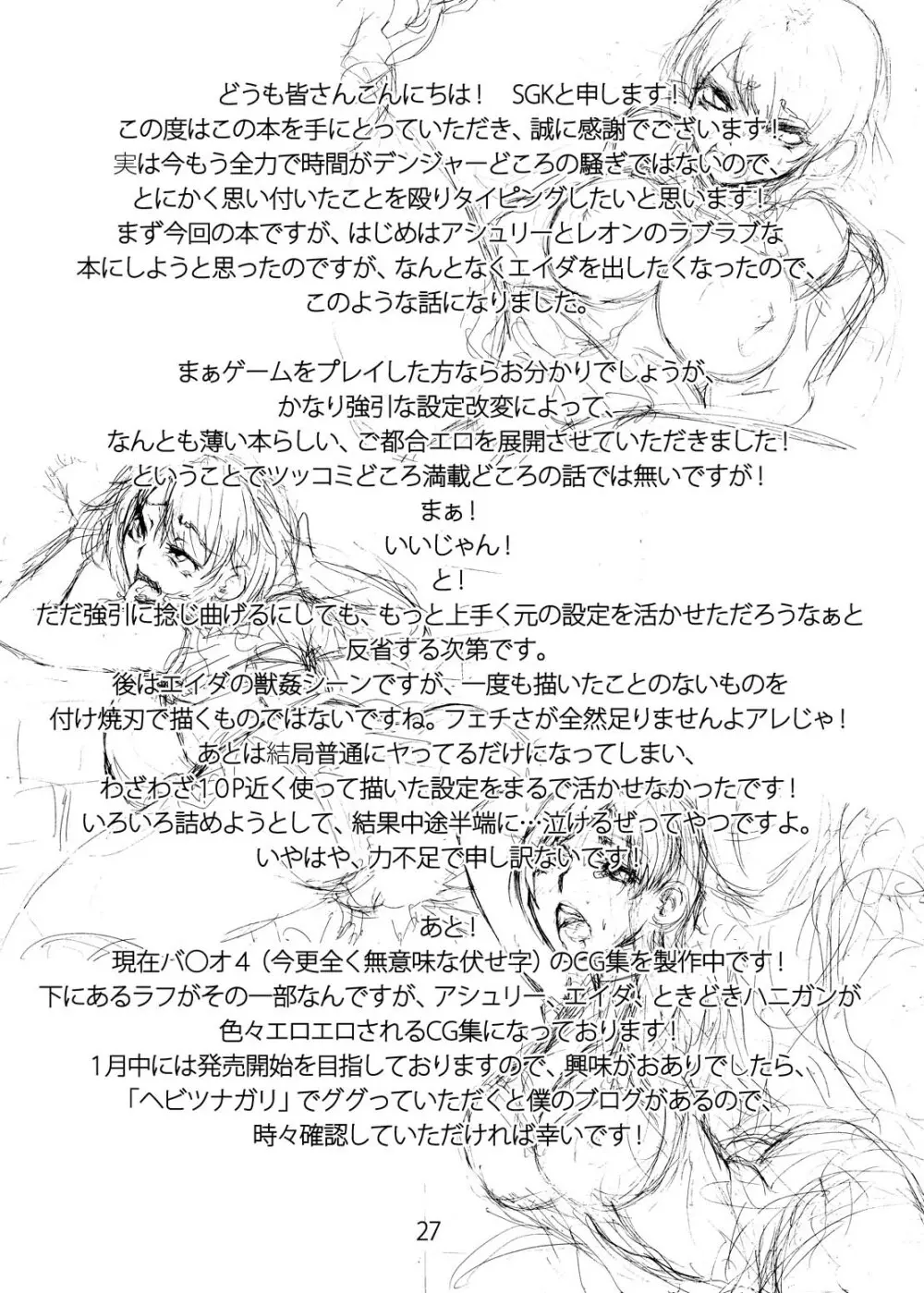 エイダのアシュリー調教記 Page.28