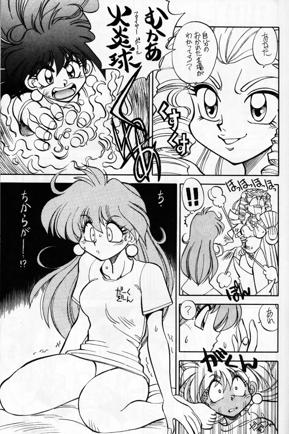 まんとう 9 Page.11