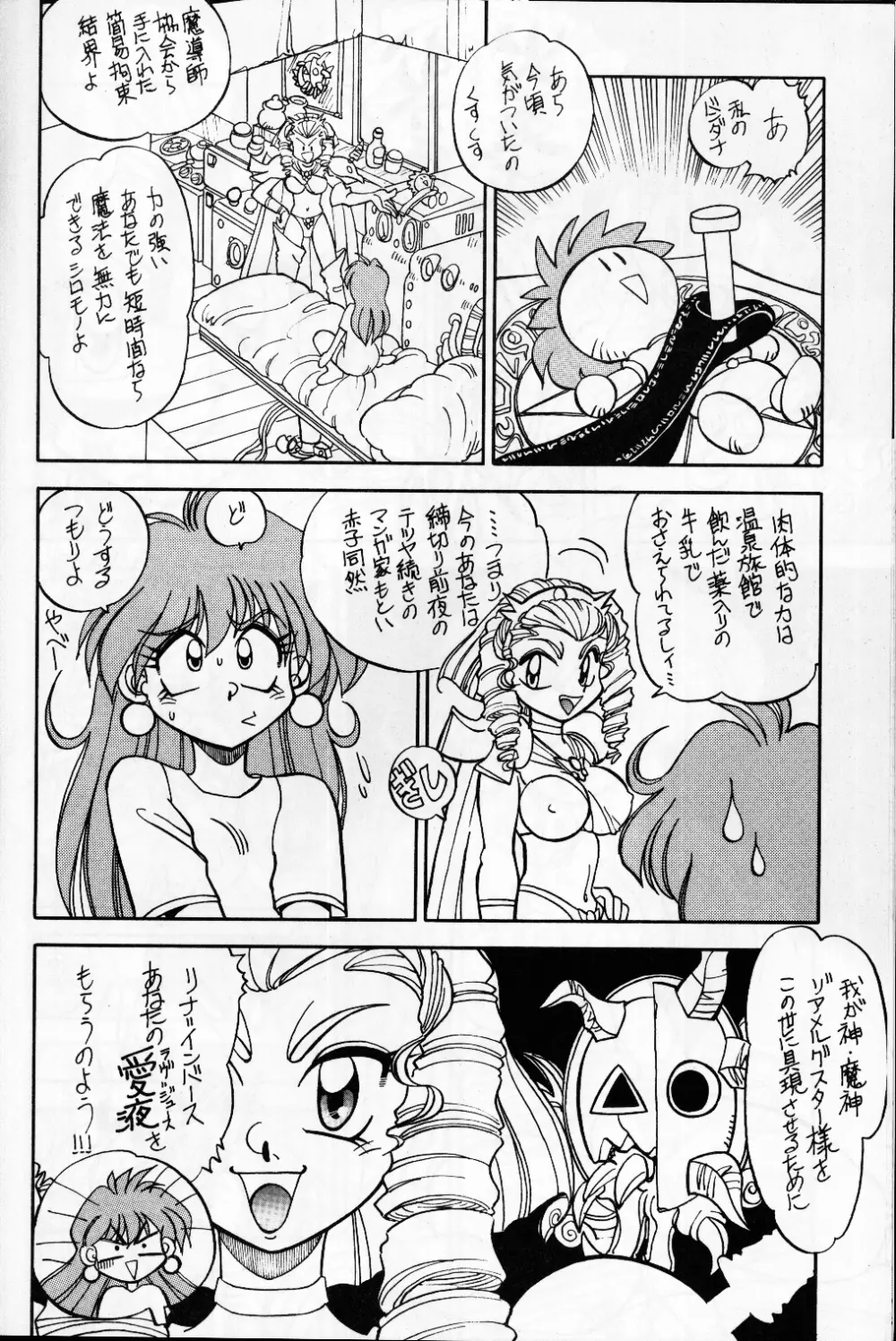 まんとう 9 Page.12