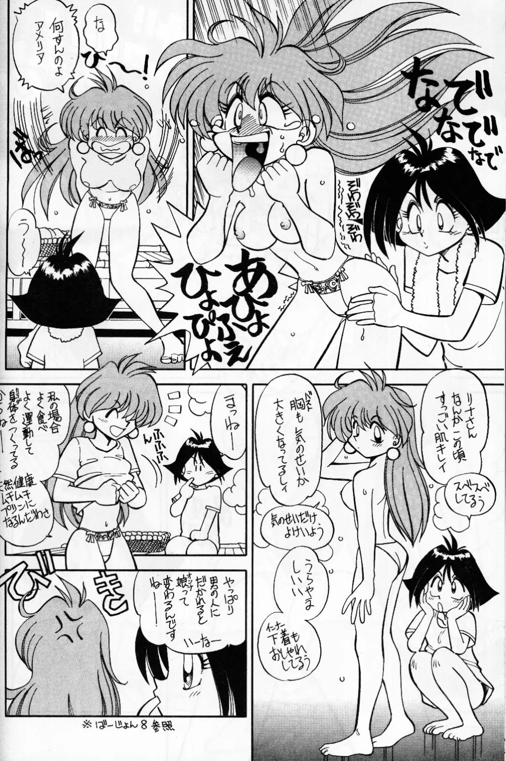 まんとう 9 Page.6