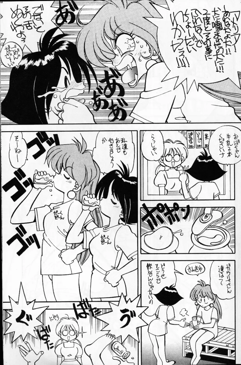 まんとう 9 Page.7