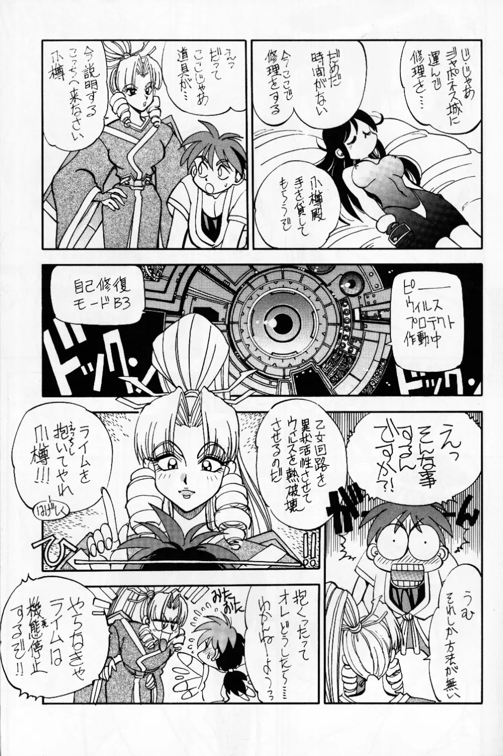 まんとう 13 Page.9