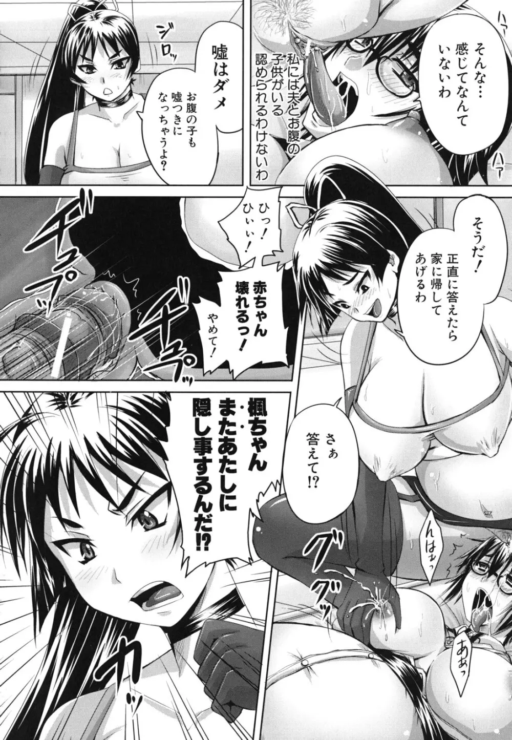 孕め！肉便器 Page.149